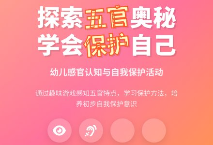中班健康：保护五官-幼师课件网