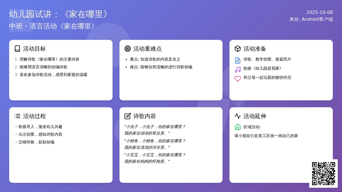 中班语言《家在哪里》
