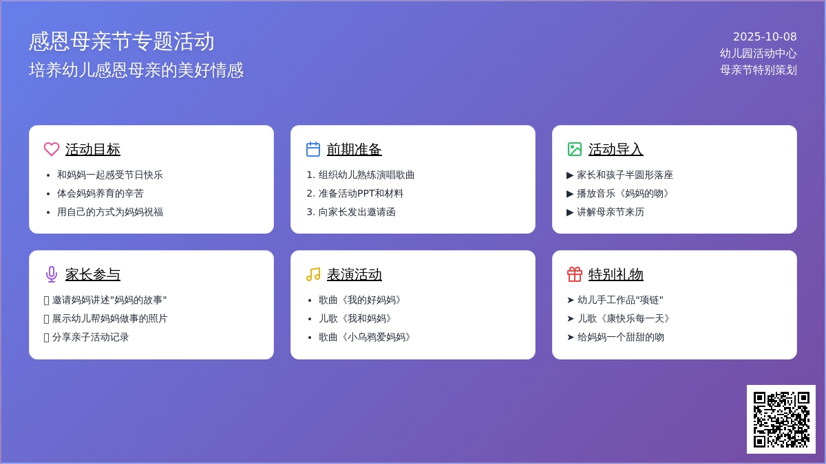 幼儿园母亲节中班活动方案