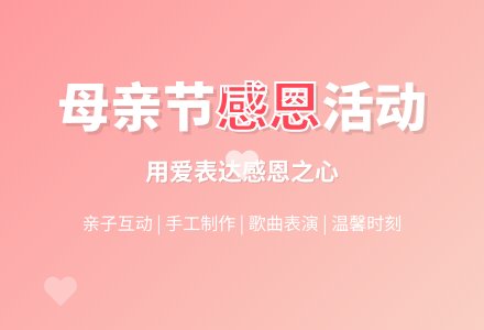 幼儿园母亲节中班活动方案-幼师课件网