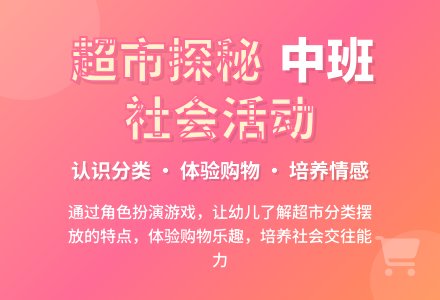 中班社会:超市里的秘密-幼师课件网