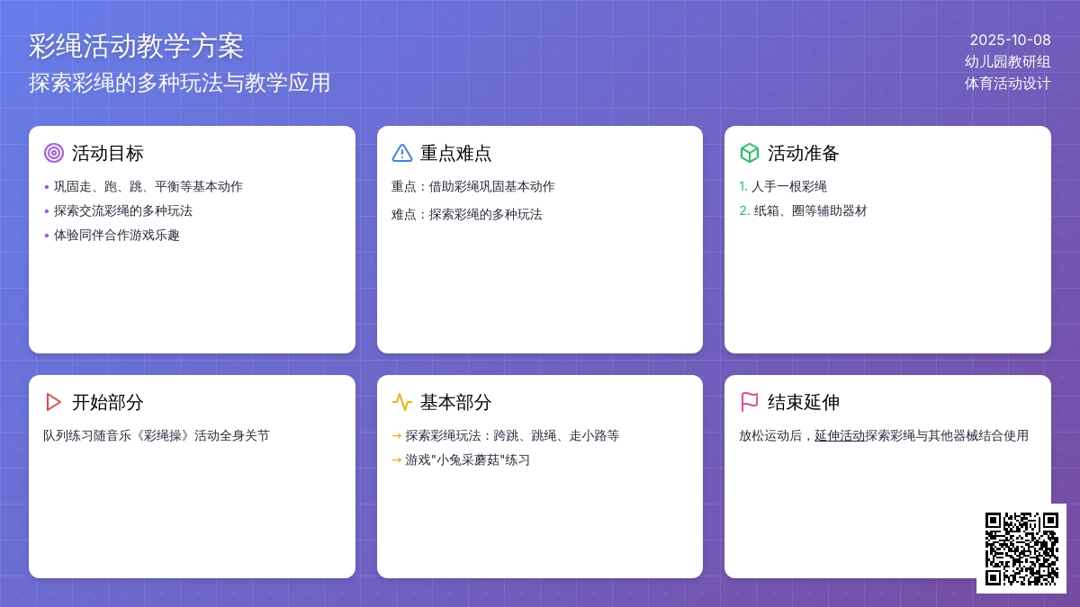中班健康活动:彩绳多有趣