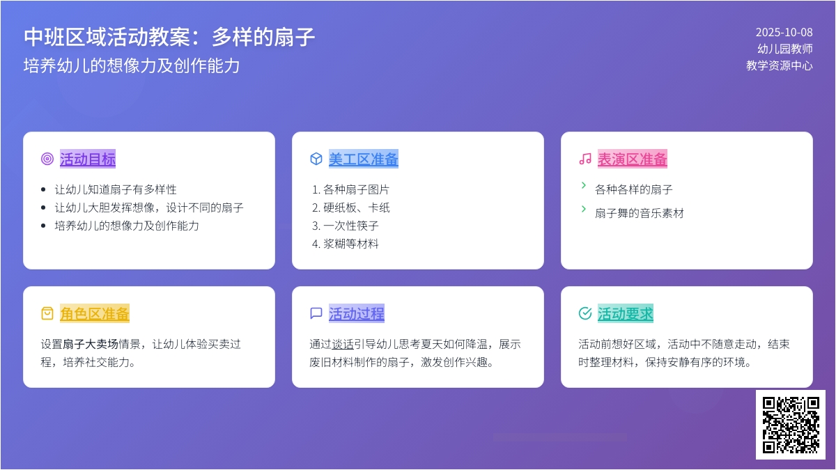 中班区域活动教案:多样的扇子 中班区域活动教案:多样的扇子