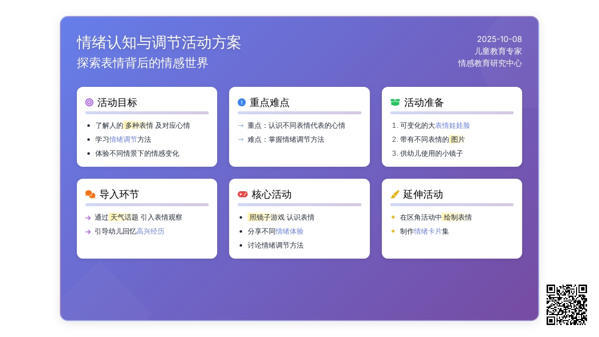 中班健康综合活动―有趣的表情 中班健康综合活动―有趣的表情