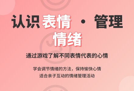 中班健康综合活动―有趣的表情-幼师课件网