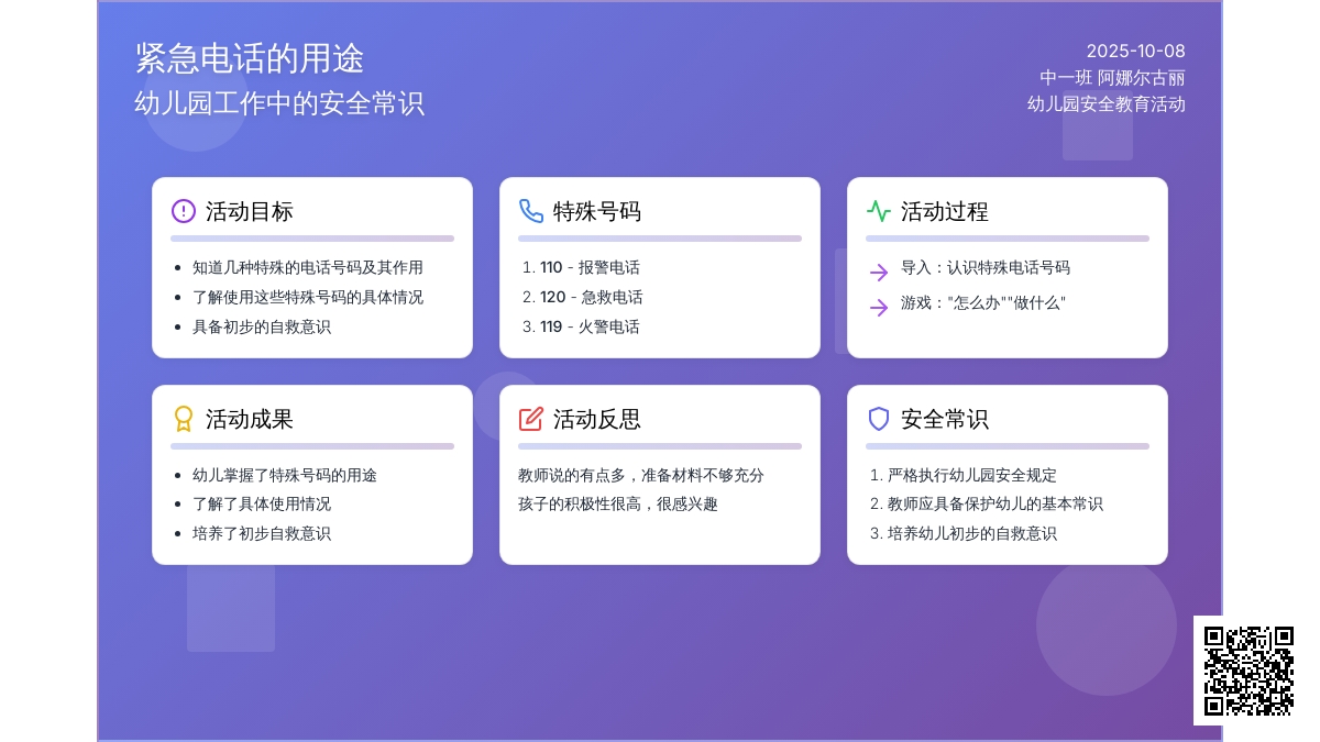 中一班阿娜尔：安全活动记录表