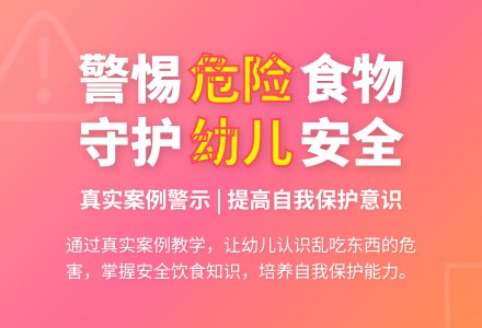 中一班上学期安全活动教案：不乱吃东西-幼师课件网