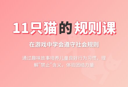 幼儿园中班社会活动：11只小猫做苦工-幼师课件网
