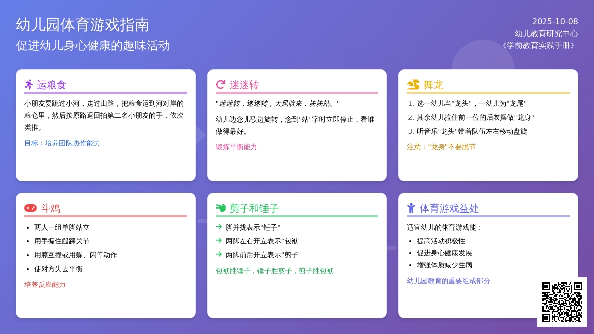幼儿园中班趣味体育游戏