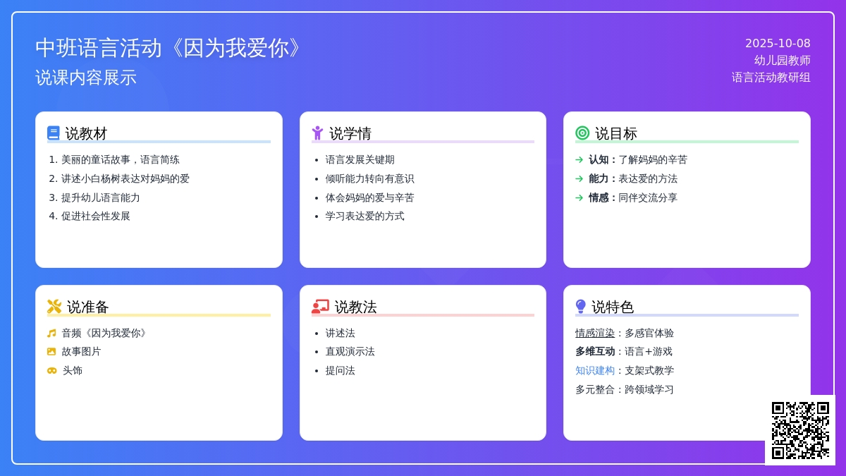 中班因为我爱你说课稿 中班因为我爱你说课稿