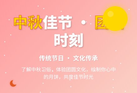 幼儿园中班《中秋节》活动设计-幼师课件网
