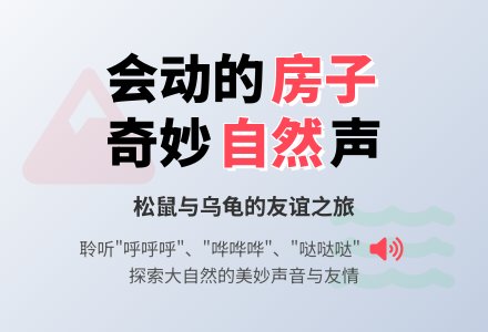 中班语言会：《动的房子》-幼师课件网