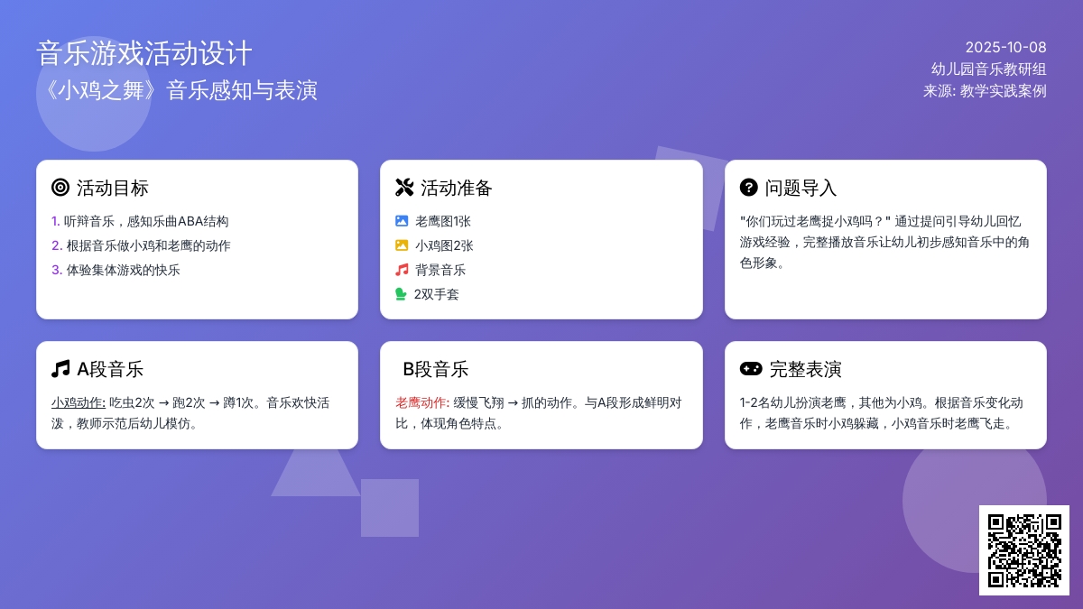 中班音乐律动《小鸡之舞》