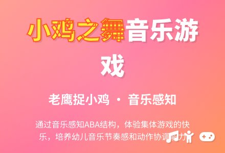 中班音乐律动《小鸡之舞》-幼师课件网