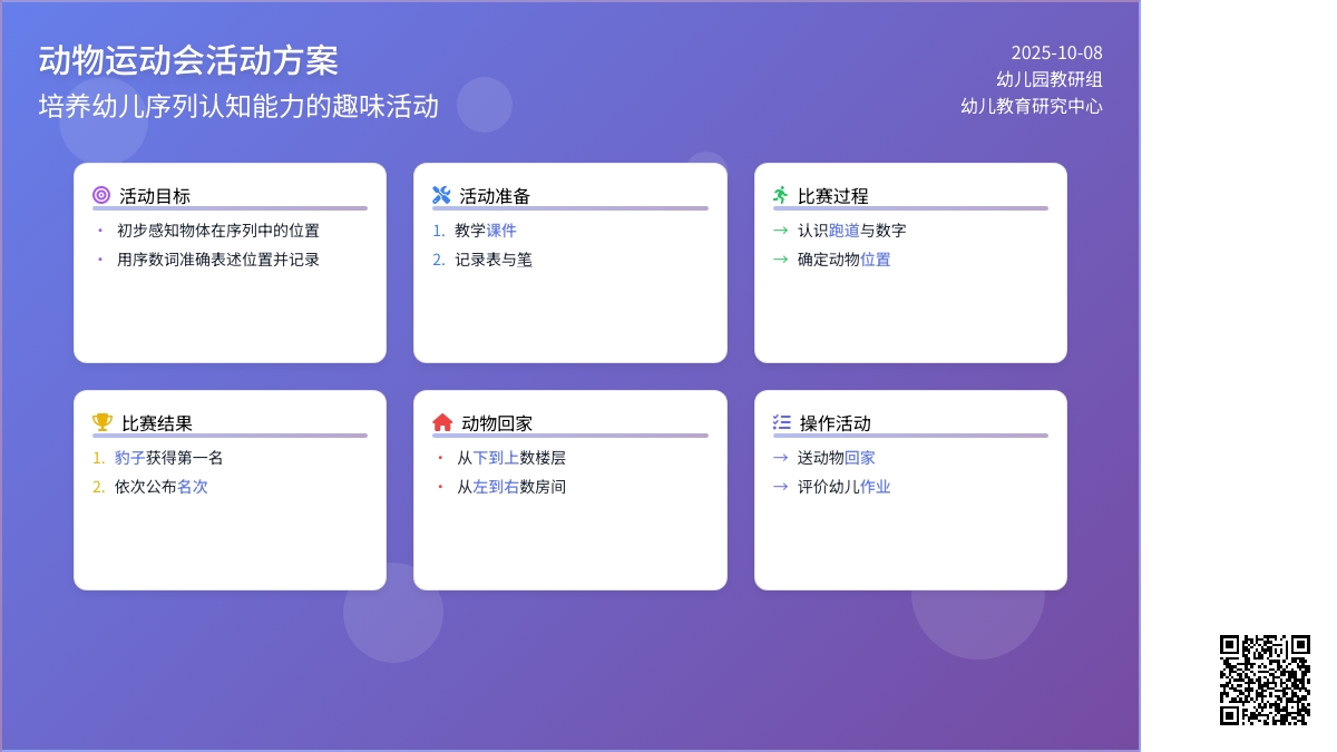 幼儿园中班数学：动物运动会