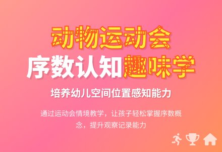 幼儿园中班数学：动物运动会-幼师课件网