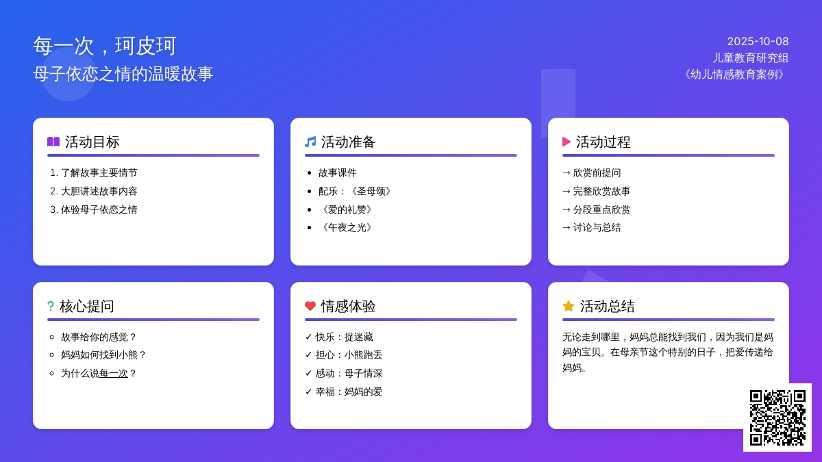 中班语言：故事《每一次，珂皮珂》
