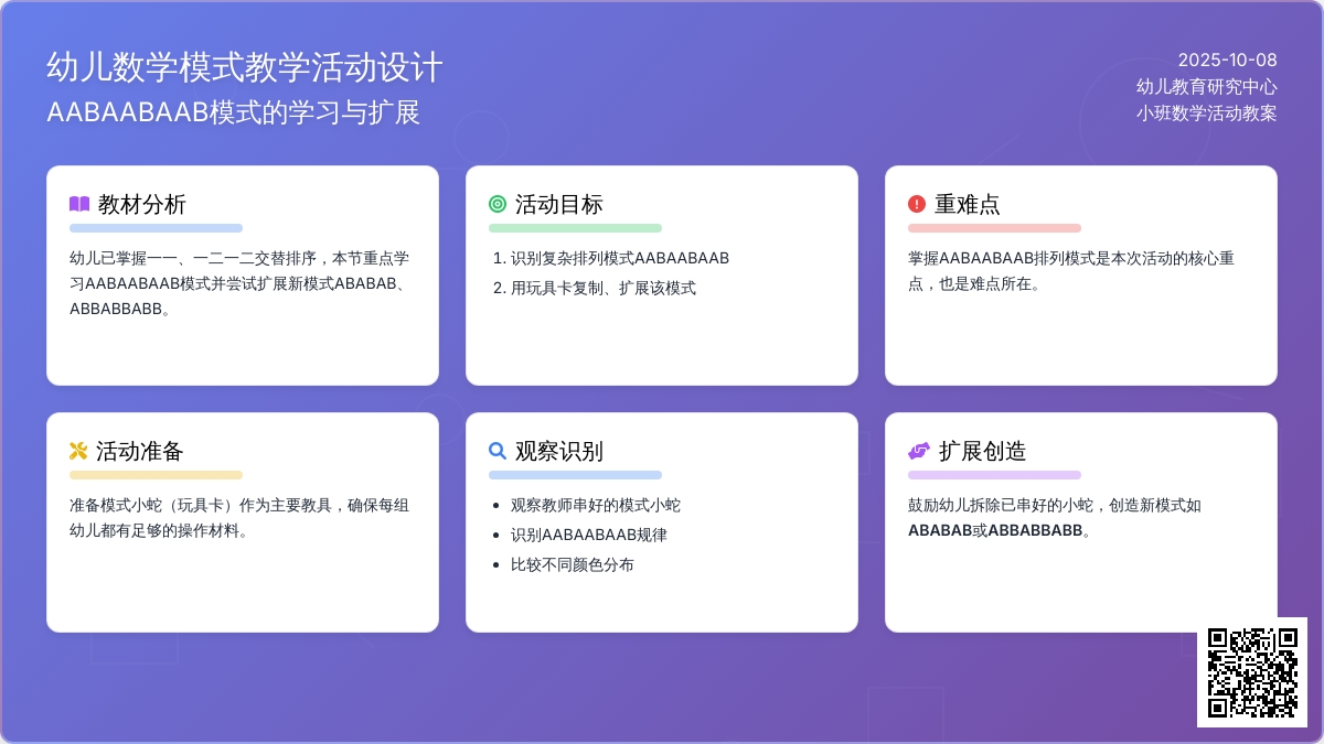 中班数学活动：模式小蛇