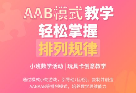 中班数学活动：模式小蛇-幼师课件网