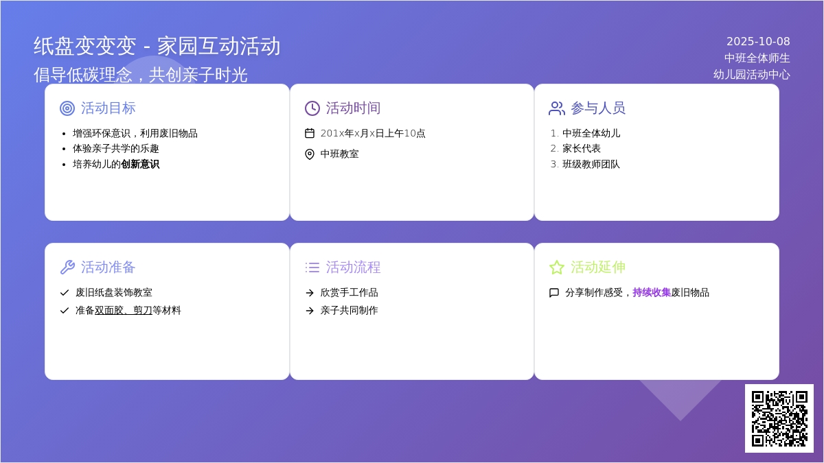 中班亲子手工纸盘鱼制作活动方案