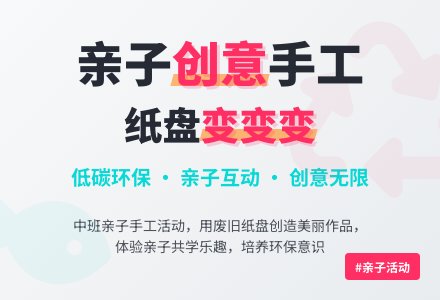 中班亲子手工纸盘鱼制作活动方案-幼师课件网