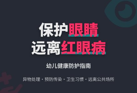 保健自助：保护眼睛-幼师课件网