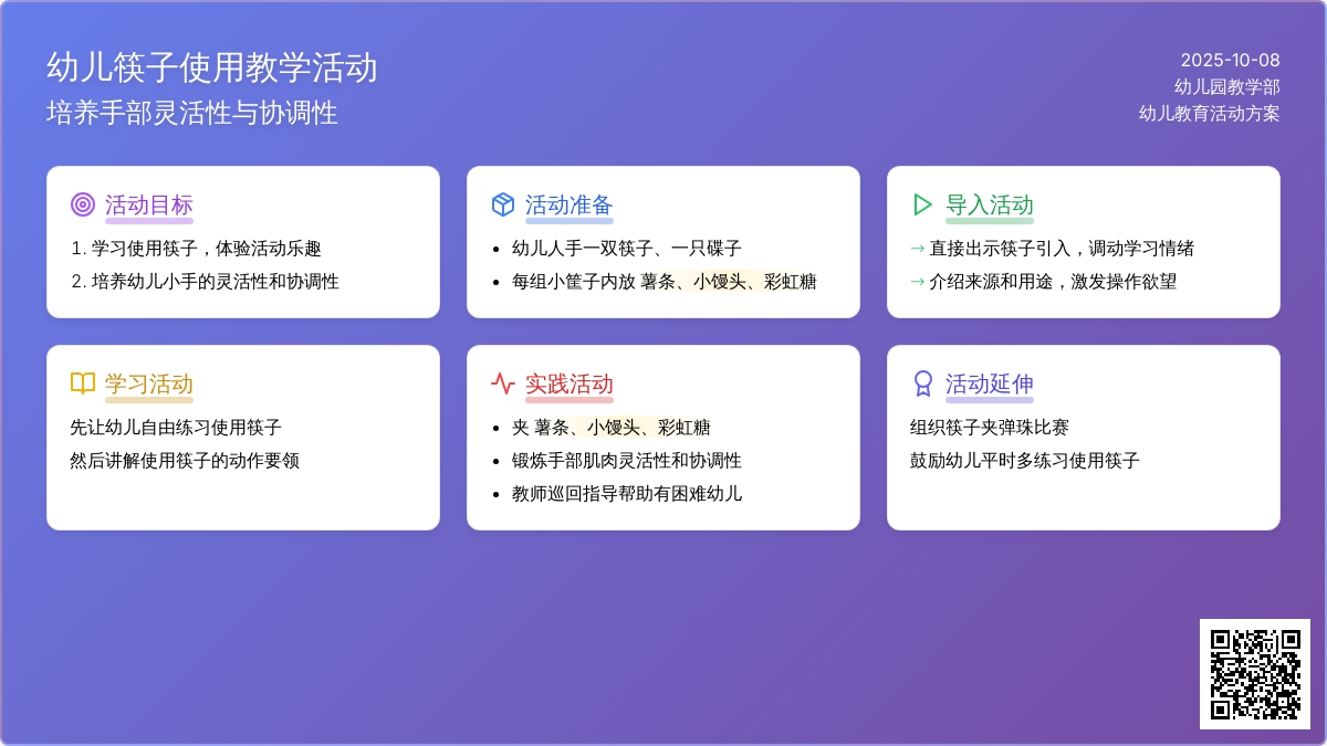幼儿园中班健康活动：我会用筷子