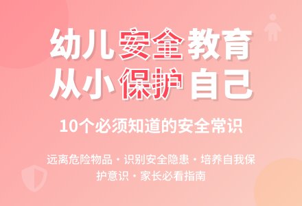 中班健康：安全小卫士-幼师课件网
