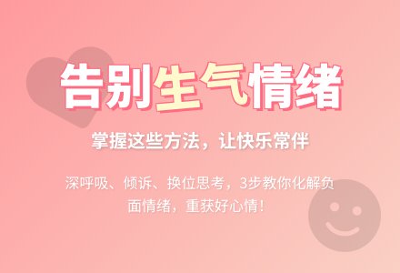 中班健康：集体活动生气的时候-幼师课件网