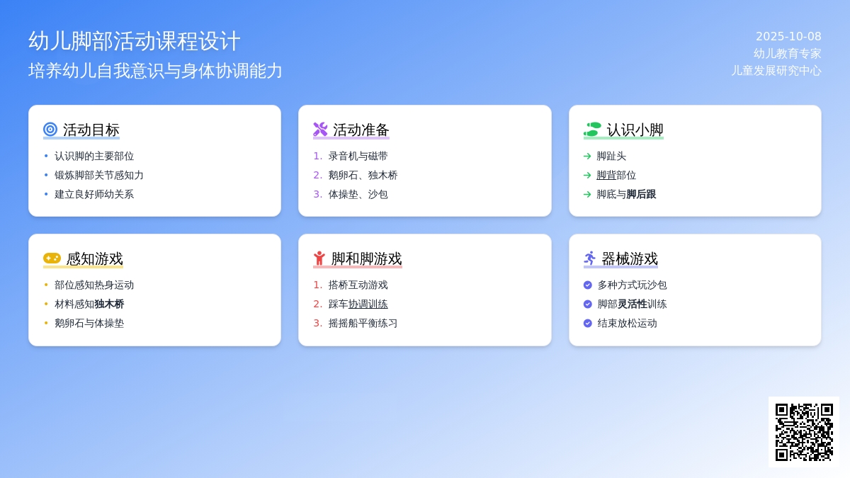 中班健康：可爱的小脚丫