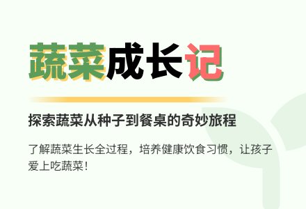 中班健康:蔬菜从哪儿来-幼师课件网