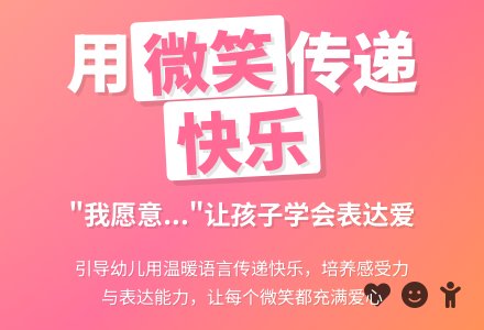 幼儿园中班语言公开课教案《微笑》-幼师课件网