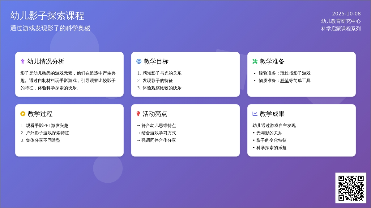 中班科学活动：有趣的影子
