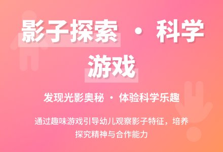 中班科学活动：有趣的影子-幼师课件网