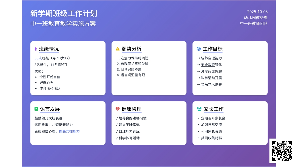 秋学期中班学期计划 秋学期中班学期计划