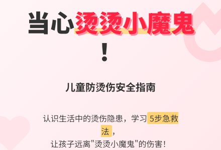 幼儿园中班健康：烫烫小魔鬼-幼师课件网