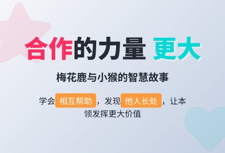 幼儿园中班活动名称：故事《谁的本领大》精品教案-幼师课件网