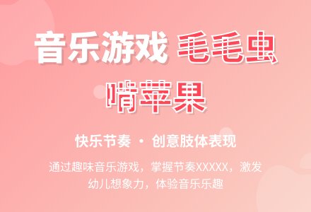 幼儿园中班音乐活动：毛毛虫啃苹果-幼师课件网