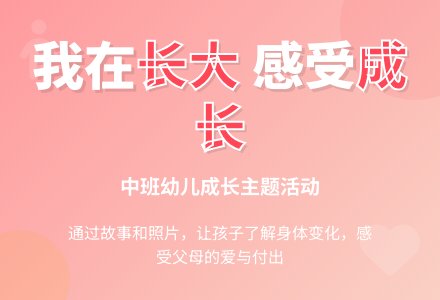 中班我在长大-幼师课件网