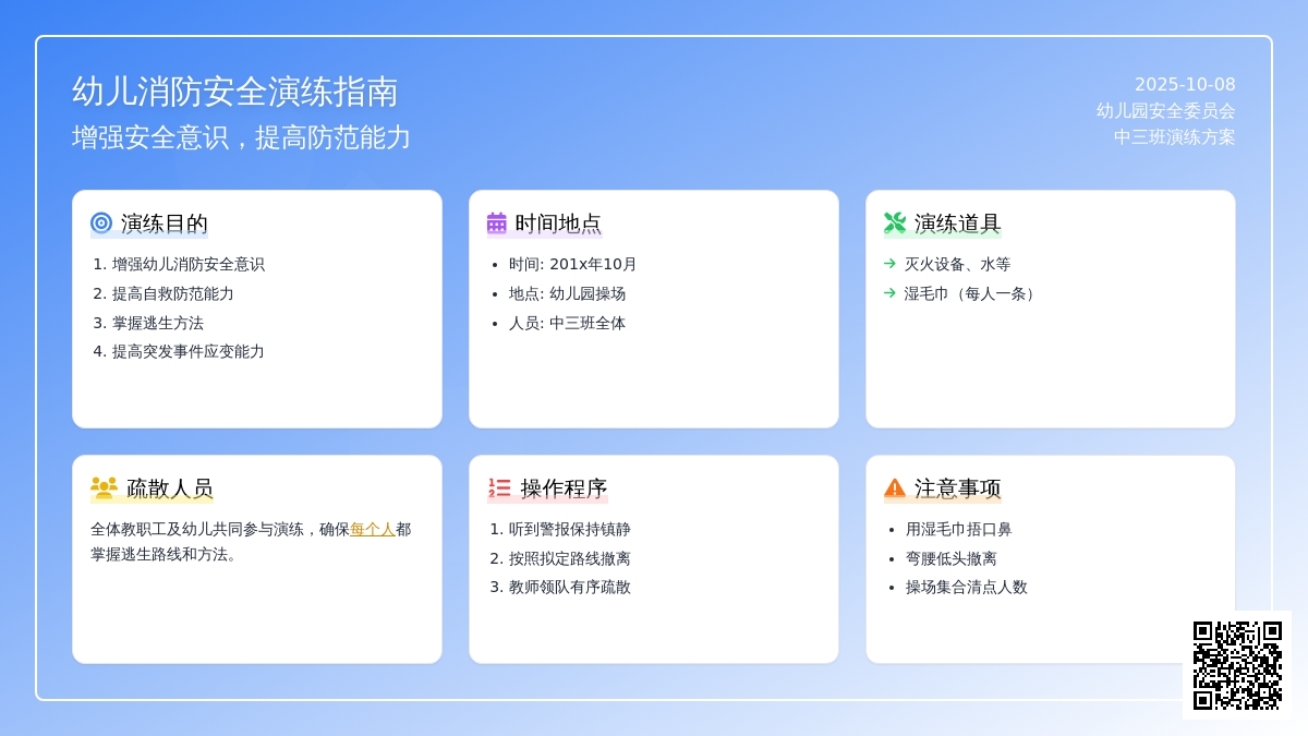 中三班消防演练方案