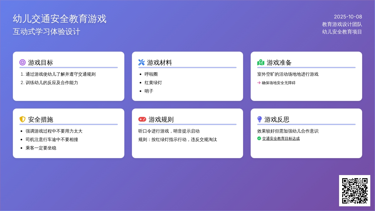 中班游戏活动《学当小司机》