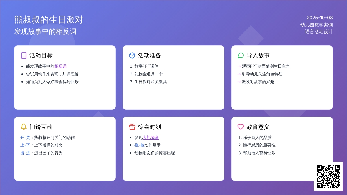 幼儿园中班语言活动教案《熊叔叔的生日派对》