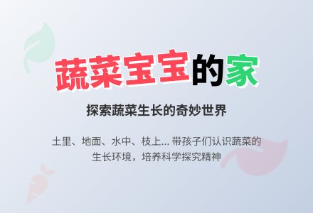 幼儿园中班科学教案：蔬菜孩子的家-幼师课件网