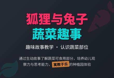 幼儿园中班语言教案：狐狸种菜-幼师课件网