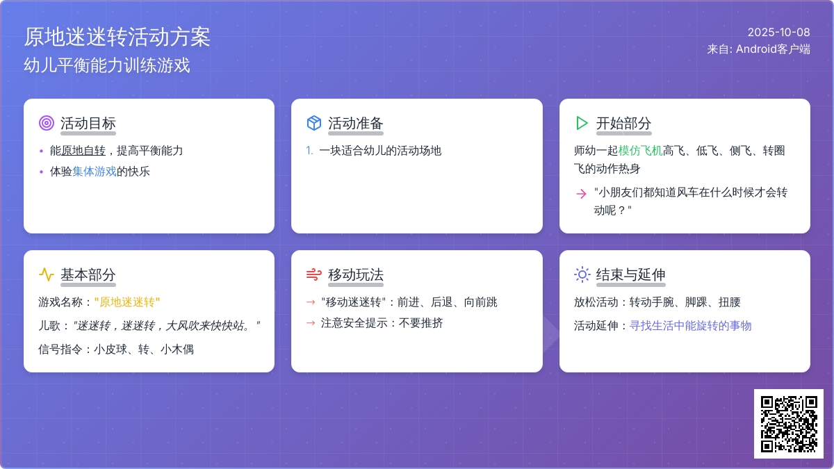 中班 健康活动(动作发展)――迷迷转