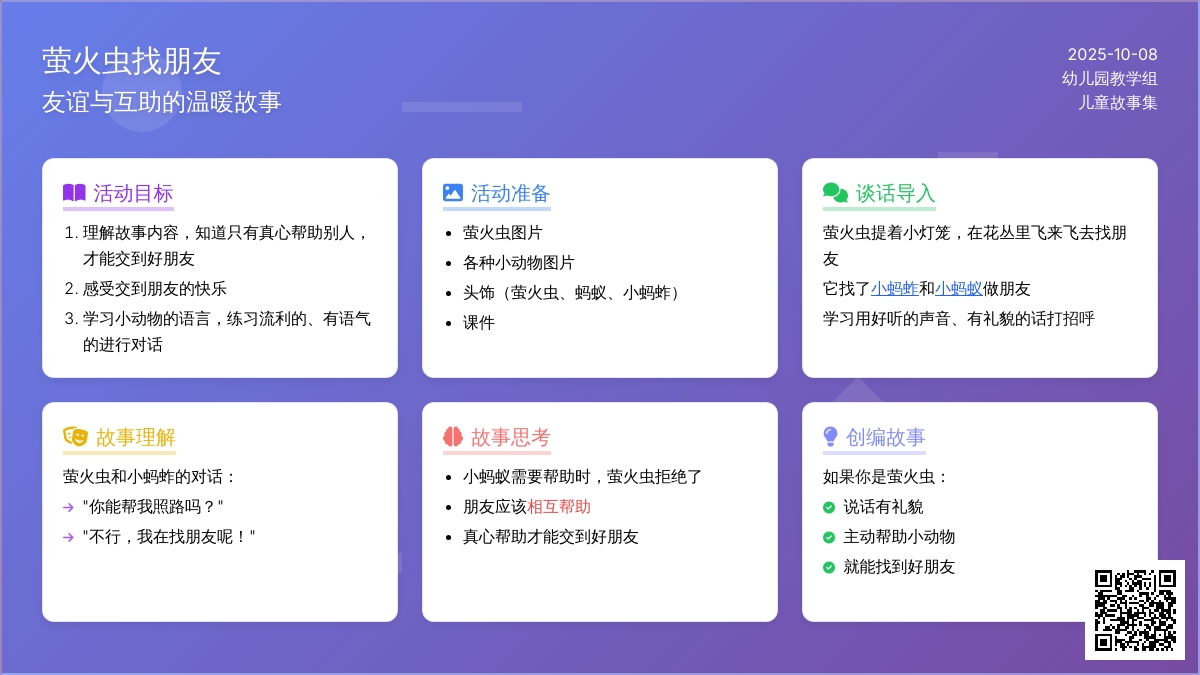 中班社会教案：萤火中找朋友