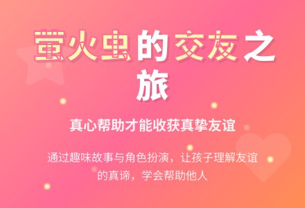 中班社会教案:萤火中找朋友-幼师课件网