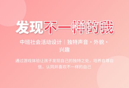 中班社会活动《不一样的我》-幼师课件网