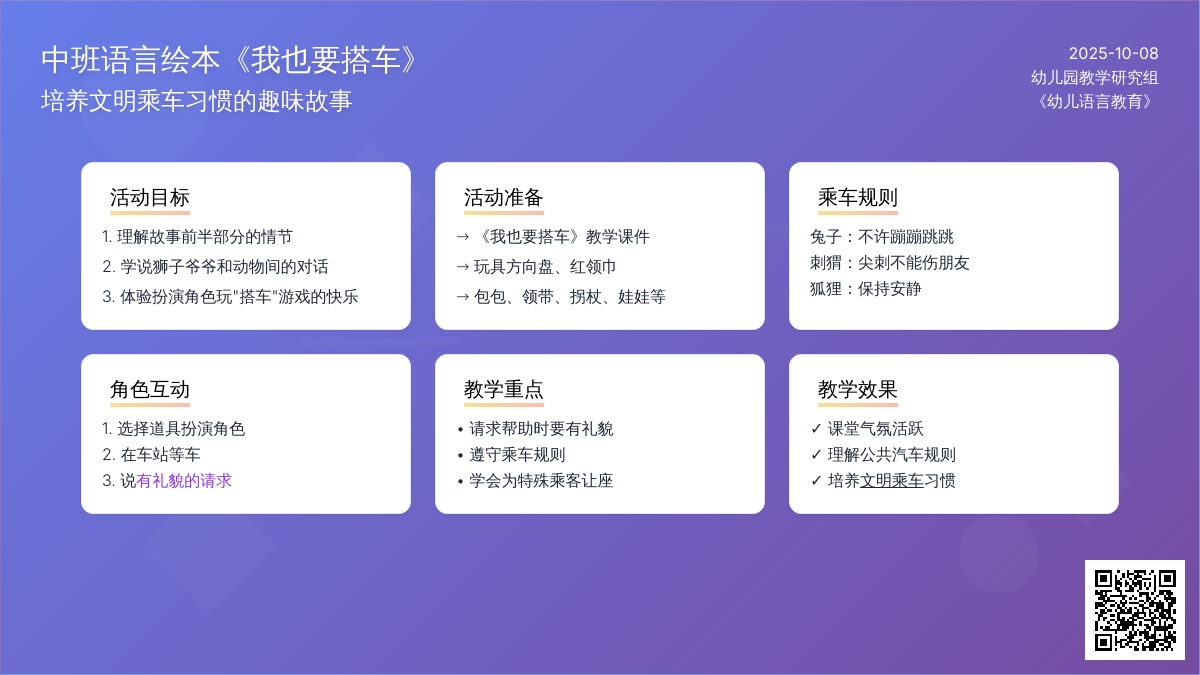 幼儿园中班绘本教学《我也要搭车》