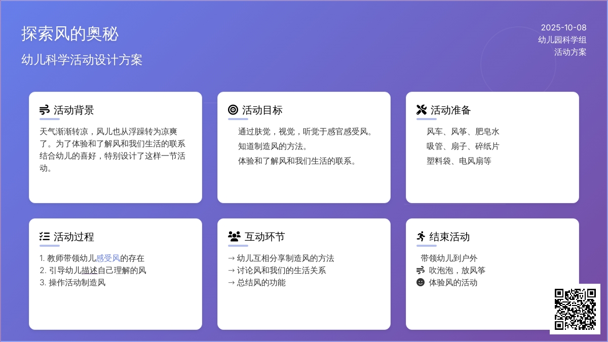 幼儿园中班社会教案设计:多变的风 幼儿园中班社会教案设计:多变的风